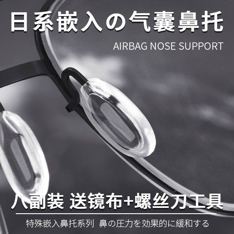 日本眼镜防滑鼻托硅胶超软防滑鼻垫气囊嵌入插入眼睛鼻托套入胶套