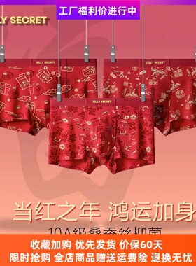 JELLY SECERT男士内裤本命年新年红色内裤结婚喜庆抗菌透气内裤