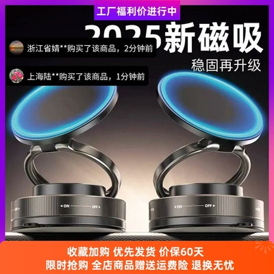 短烁前磁吸车载手机支架2025年新款真空吸附汽车专用强磁铁导航架