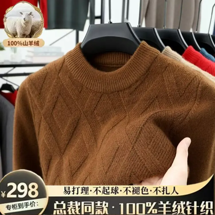 精品男装羊绒衫工厂精选山羊绒毛衣加厚款保暖针织衫半高领打底衫,男装,羊绒套衫,淘宝优惠券,粉丝福利购,淘宝优惠卷