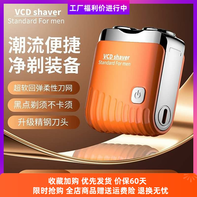 德国进口VCD男士剃须刀磁吸刀头2025新款车载便携迷你刮胡刀科胜