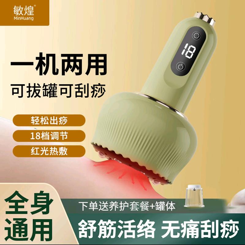 敏煌电动走罐器多功能背部刮痧按摩仪经络刷大吸力全自动拔罐神器