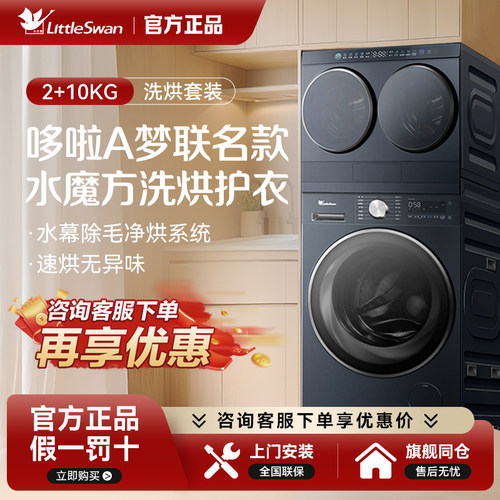 Littleswan/小天鹅 TNDD20-08AIDE+TD10VE00
