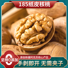 新疆185纸皮核桃原味薄皮孕妇专用坚果正官方旗舰店宗2024年新货
