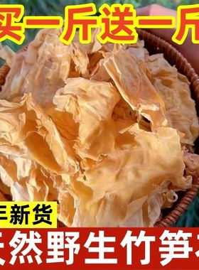 笋衣笋干干货嫩笋片尖级特农家自制冬笋竹笋广西特产干笋制品笋皮