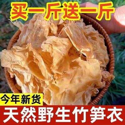 笋衣笋干干货嫩笋片尖级特农家自制冬笋竹笋广西特产干笋制品笋皮