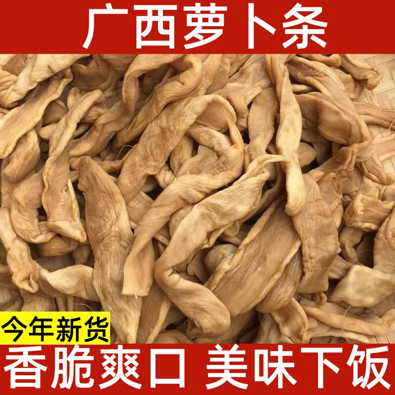 广西特产萝卜干新鲜白萝卜干纯手工腌制萝卜干咸味萝卜咸菜下饭菜
