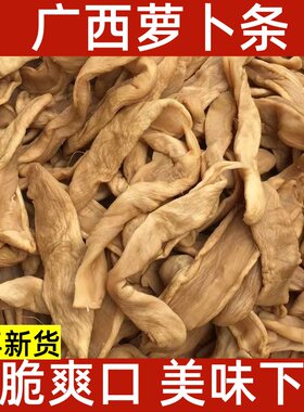 广西特产纯手工下饭白萝卜干