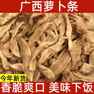 广西特产萝卜干新鲜白萝卜干纯手工腌制萝卜干咸味萝卜咸菜下饭菜