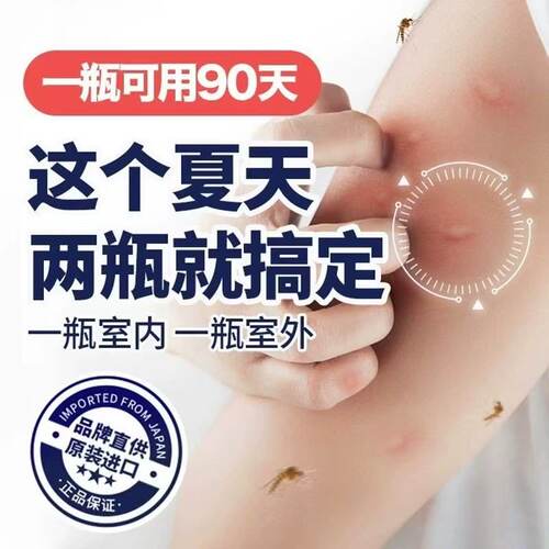 日本叮叮驱蚊剂液驱蚊神器室内婴儿孕妇蚊香家用宿舍灭防蚊虫凝胶