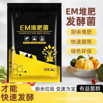 m堆肥发酵菌剂农家肥发酵剂阳台自制肥厨余沤肥微生物菌肥