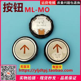 MO按钮橙色光按键0348上下开关门数字盲文按 日立电梯外呼按钮ML