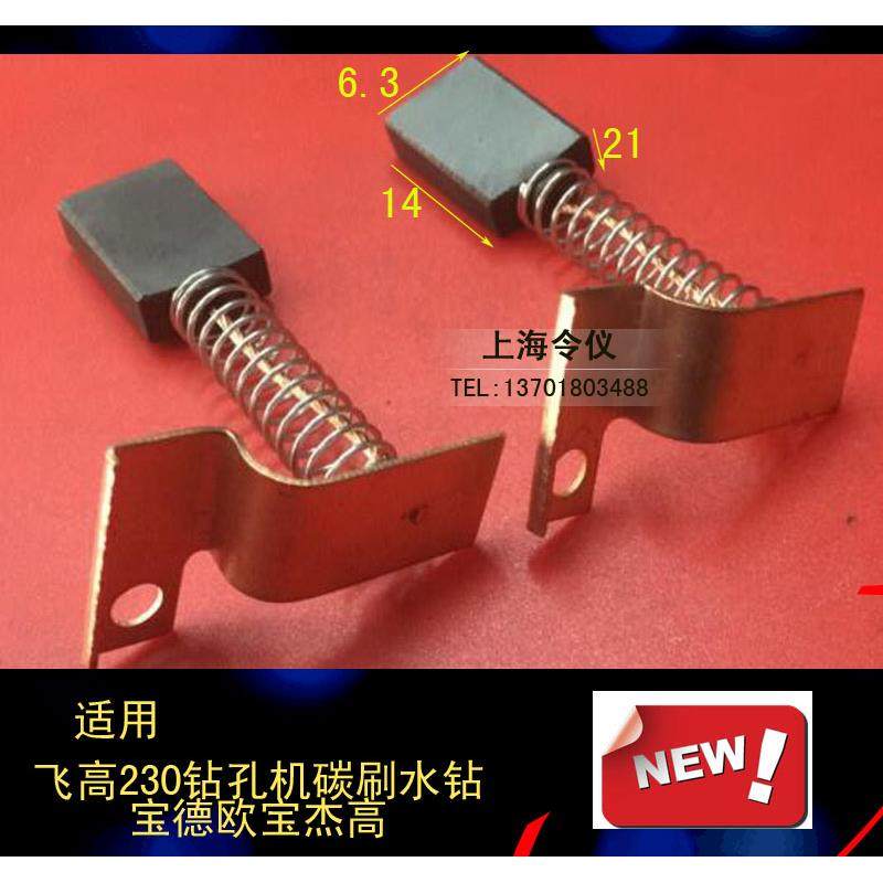 3x14x21 im824适用于飞高开孔钻配件 水钻碳刷