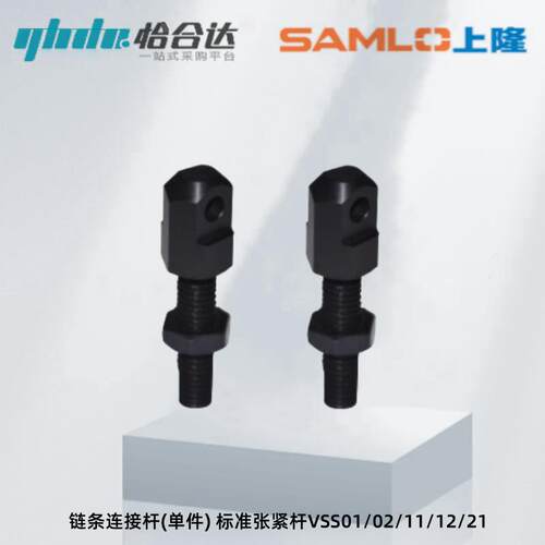 链条连接杆 标准张紧杆VSS01/02/11/12/21-15 25 35 40 50 60 80