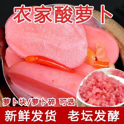 酸萝卜贵州特产农家红皮萝卜泡菜即食开胃老鸭汤炖汤料跳水萝卜丁