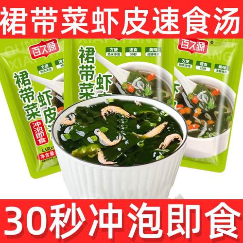 裙带菜虾皮速食汤紫菜虾皮汤料包冲泡即食小包装馄饨调料旗舰店