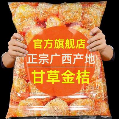 甘草金桔正宗官方旗舰店零食金橘化痰润喉干果干化柠檬无添加天山