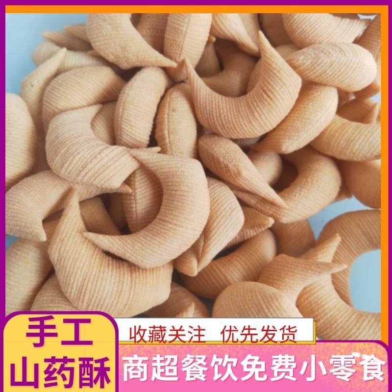 原味薄脆锅巴手工山药酥膨化休闲食品商用餐饮火锅店零食小吃