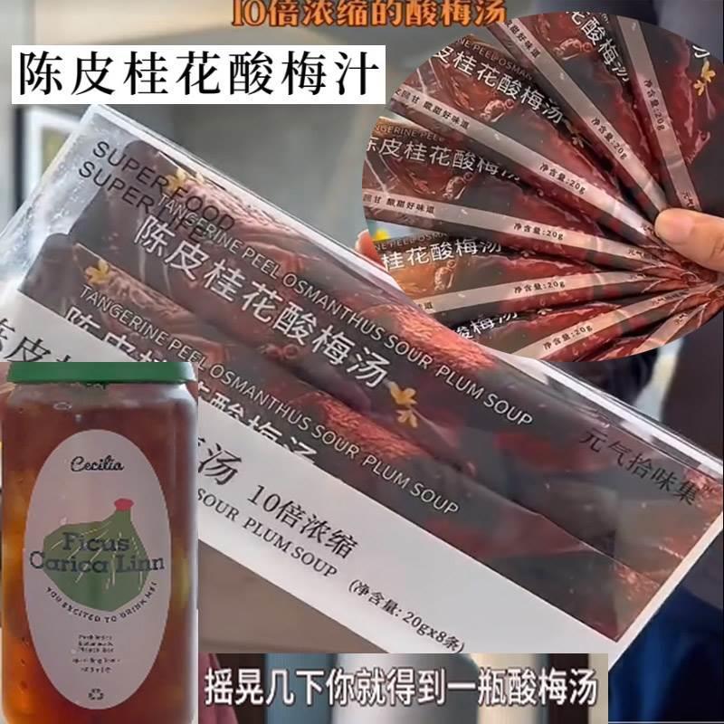 陈皮桂花酸梅汤冲饮酸梅汁免煮梨干片乌梅茶饮浓缩便携装元气健康