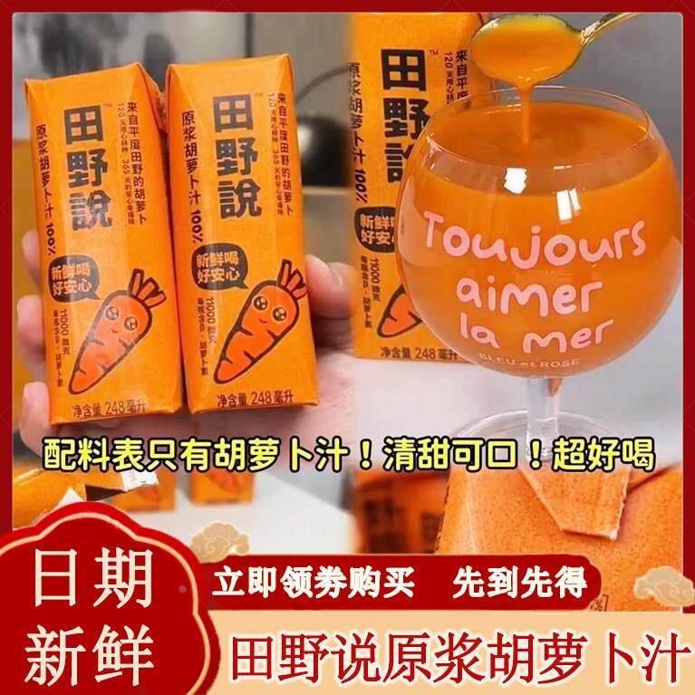 田野说原浆胡萝卜汁纯果蔬汁番茄汁无额外添加整箱饮料儿童学生