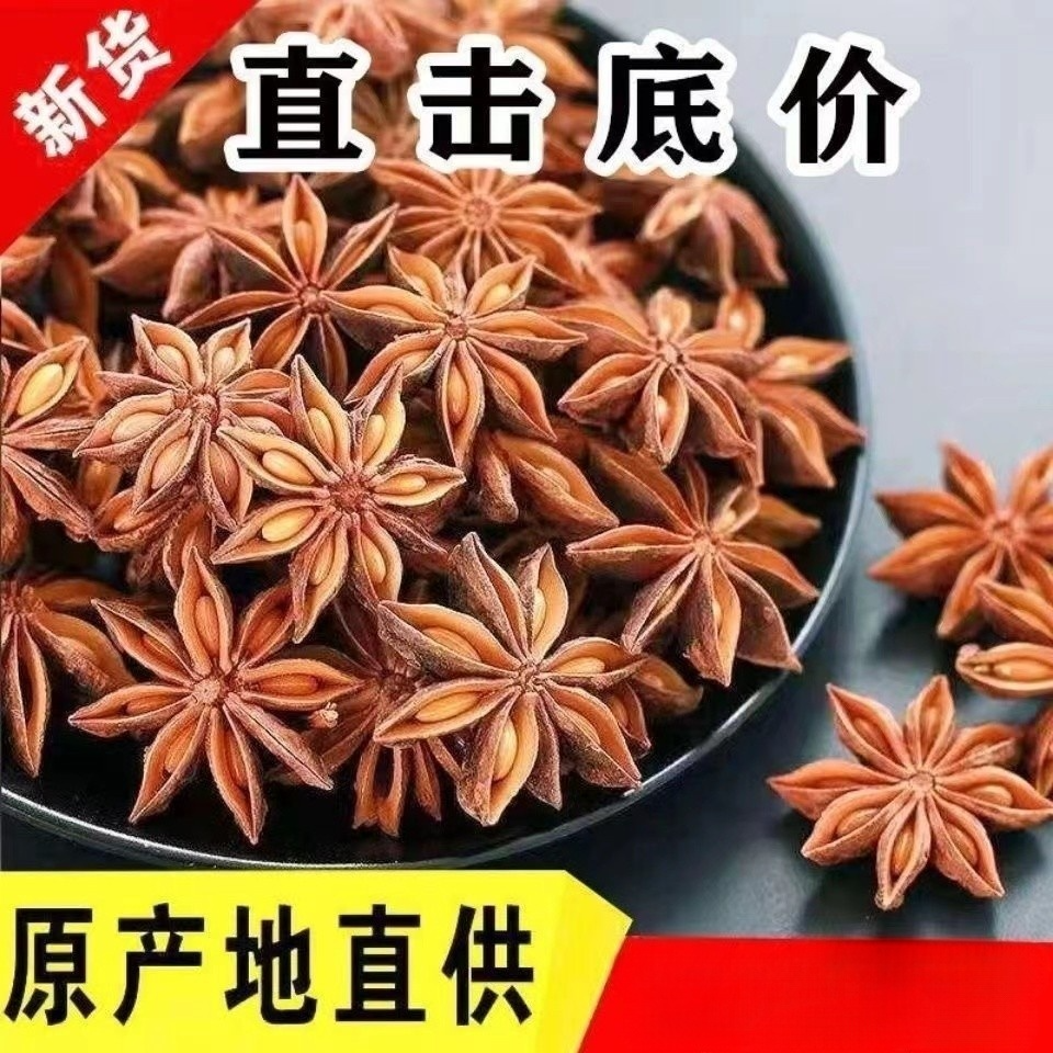 新货八角大料正宗特级纯干无硫八角粉腌制卤煮香料调料大茴香