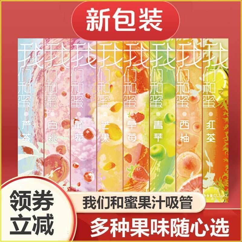 蜂蜜柚子茶小包装吸管蜂蜜棒便携果汁便携饮料果味我们和蜜旗舰店