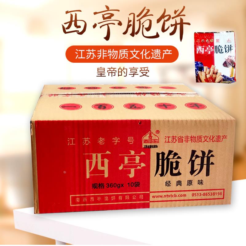 【西亭脆饼】南通特产纯手工制作传统糕点酥饼老少皆宜孝敬老人