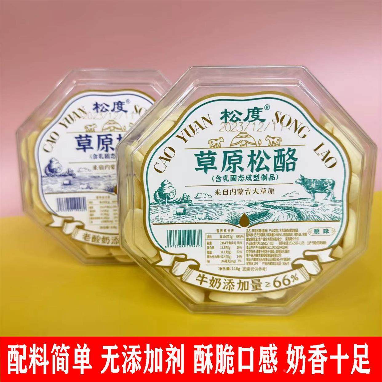 松度草原松酪奶脆牛奶饼干奶片无添加剂奶酥牛奶溶豆儿童孕妇零食
