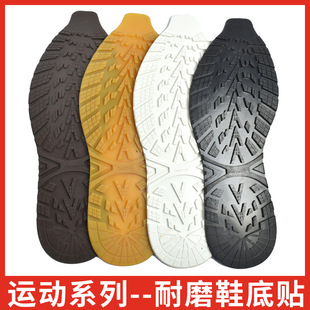 篮球运动鞋修复板鞋球鞋鞋底材料牛筋橡胶防滑耐磨鞋后跟防磨贴片