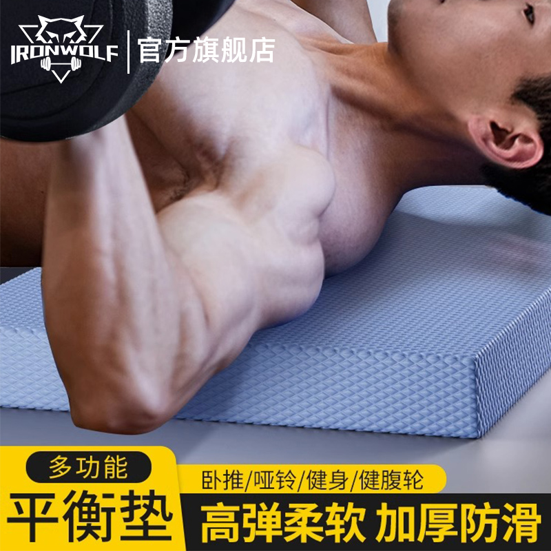 平衡垫男士健身垫子哑铃卧推平板支撑核心训练加厚软垫健腹轮跪垫