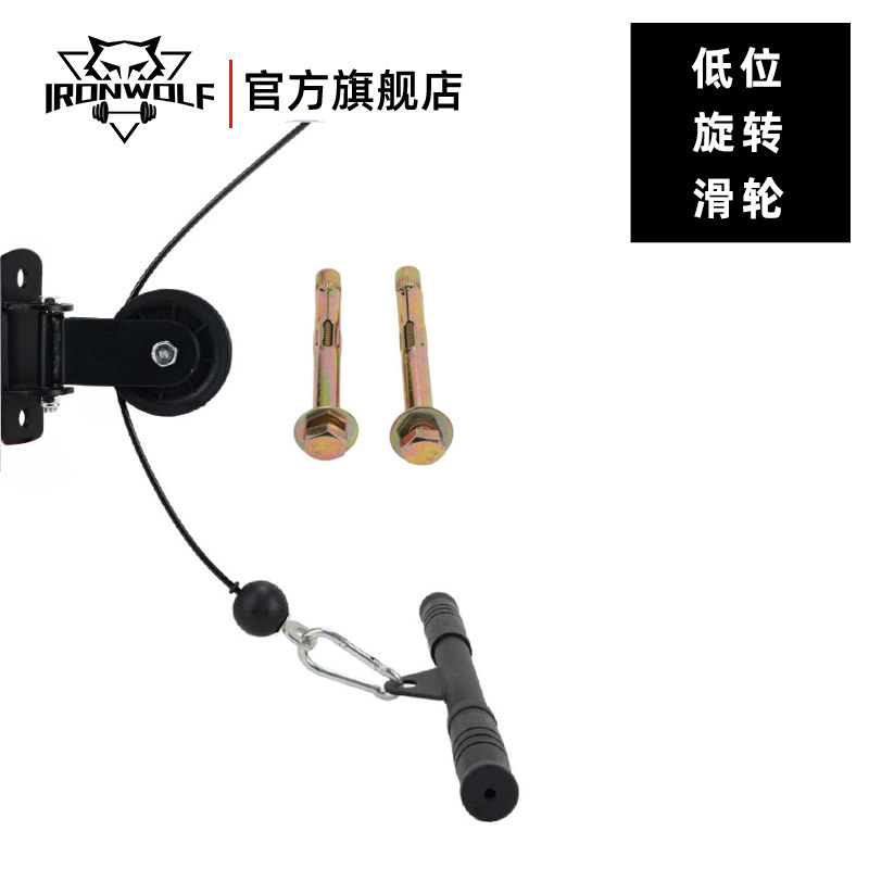 IRONWOLF低位旋转健身滑轮