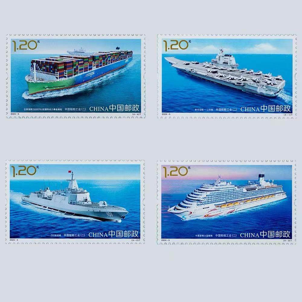 2024-5 中国船舶工业(二) 特种邮票 航空母舰-山东舰邮票 套票