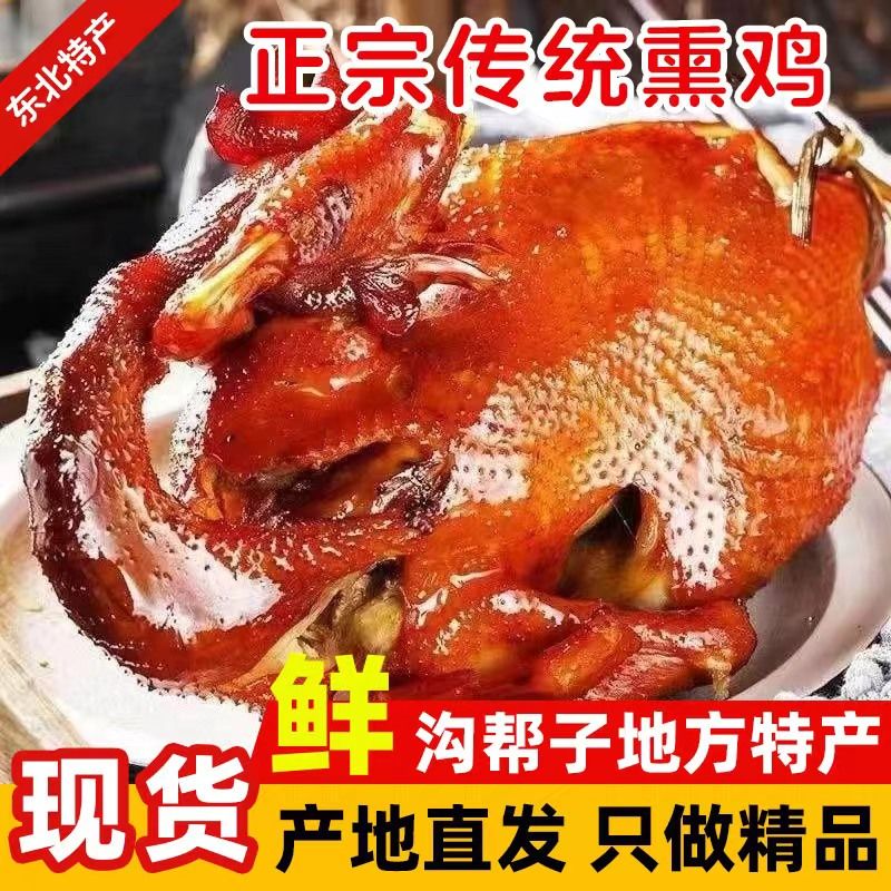 速发张金涛熏鸡内蒙古卓资再见特产整只即食熟食熏鸡山爱人麦麦琳