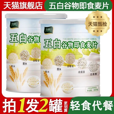 五白谷物即食麦片旗舰店原味正品无蔗糖营养早餐低脂高钙五百麦片