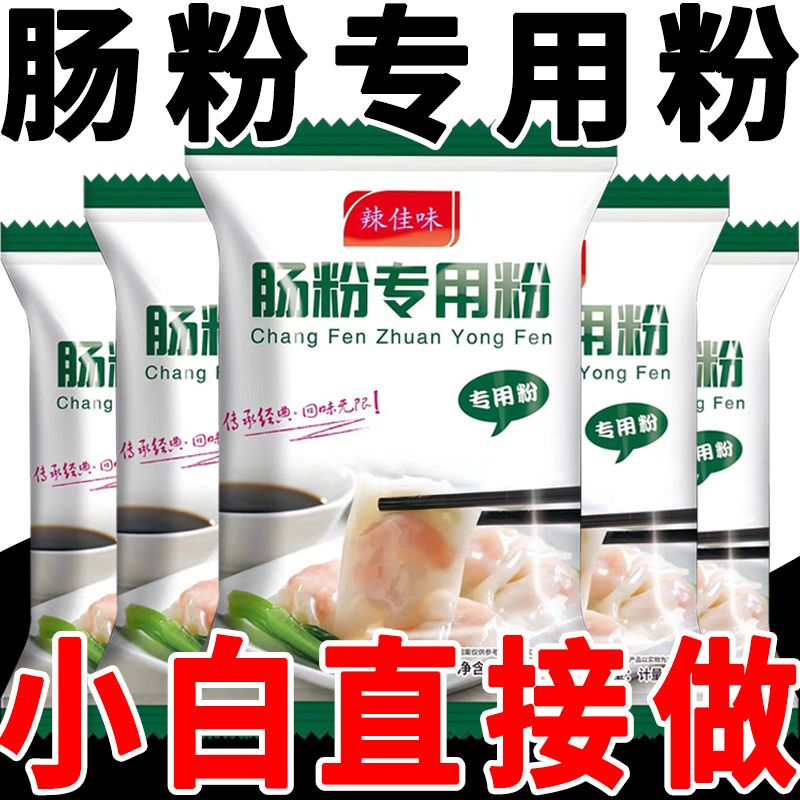 广东肠粉专用米粉官方旗舰店石磨粘米粉商用浆粉广式布拉肠粉面粉