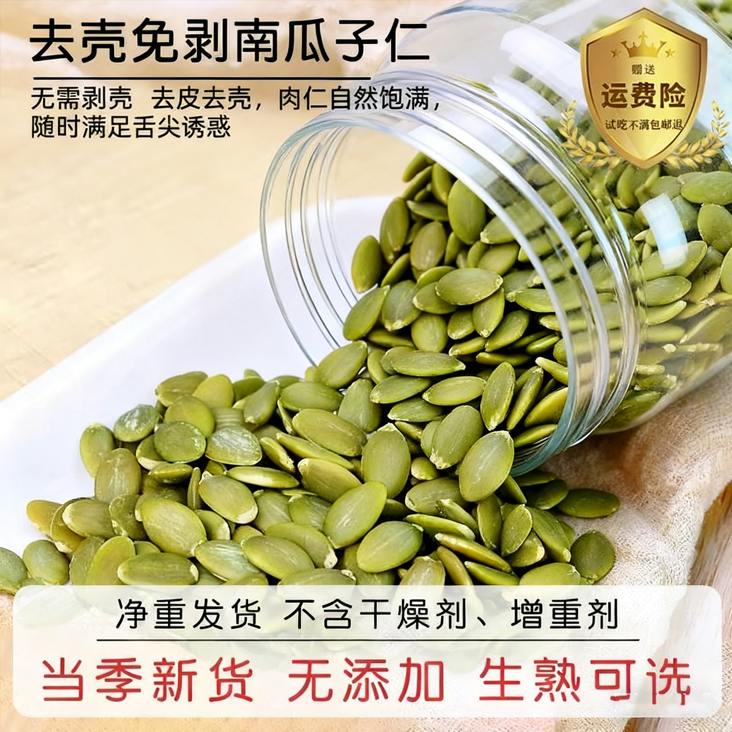 原味有机生熟南瓜子仁南瓜籽无糖新鲜烘焙休闲零食特大官方旗舰店