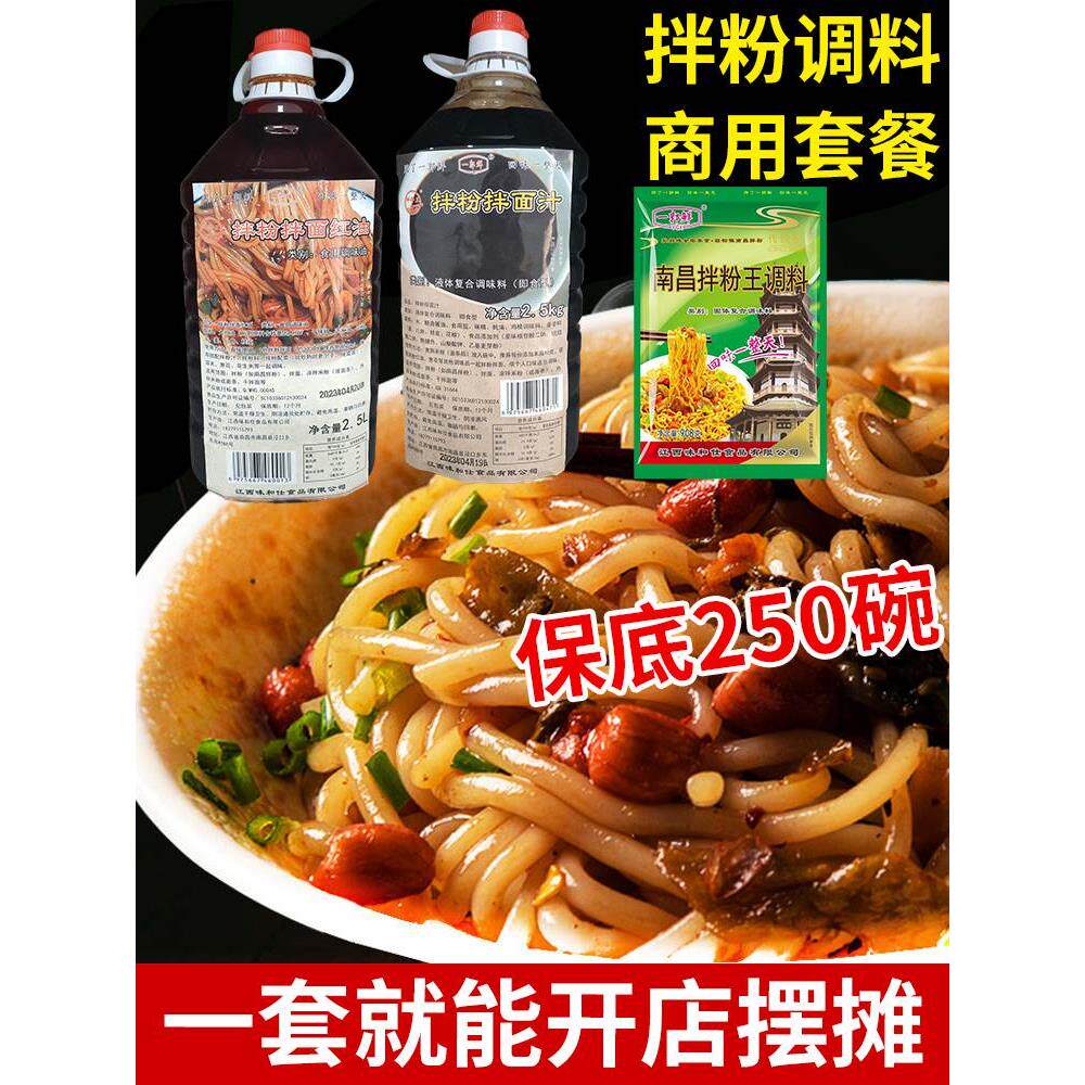 江西拌粉料 正宗南昌拌粉拌面王调料套装 红油+拌粉酱油汁料+粉料