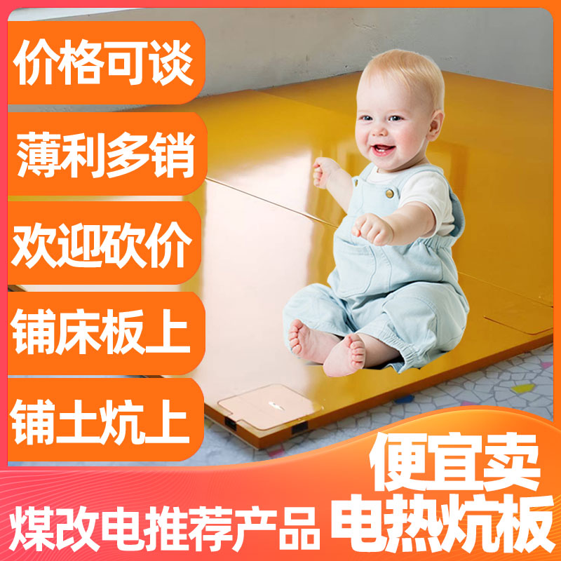 石墨烯电热板家用电炕电热炕床上用碳纤惟加热板农村土炕电暖炕