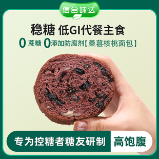 信合味低GI全麦面包无糖精糖友专用桑葚核桃吐司孕妇早餐代餐饱腹