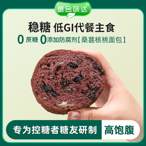 低GI面包孕妇糖友代餐信合味达