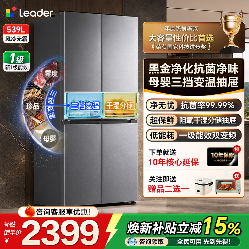 海尔统帅冰箱539升十字四门一级家用大容量无霜超薄嵌入式冰箱560