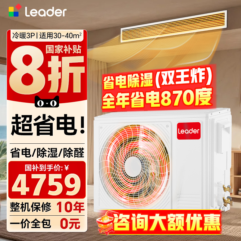 统帅海尔智家风管机家用3P4P中央空调一拖一客厅一级能效直流变频