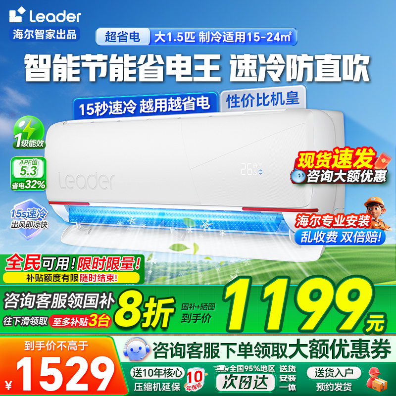 海尔智家出品统帅空调1匹1.5匹一级能效变频统帅家用挂机旗舰店