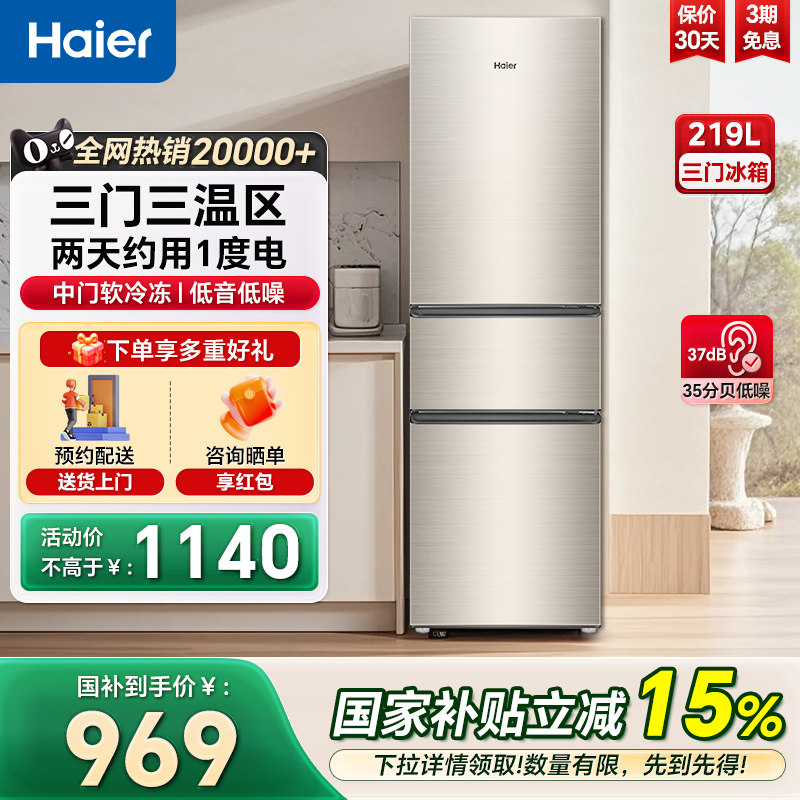 海尔冰箱219L直冷三开门超薄节能冷藏冷冻冰柜家用租房小型电冰箱