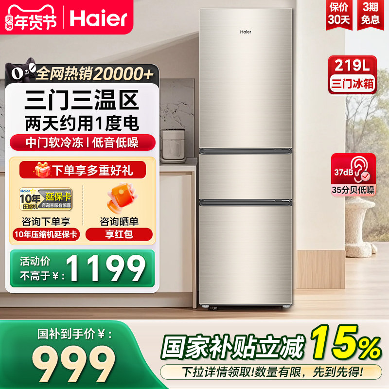 海尔冰箱219L直冷三开门超薄节能冷藏冷冻冰柜家用租房小型电冰箱