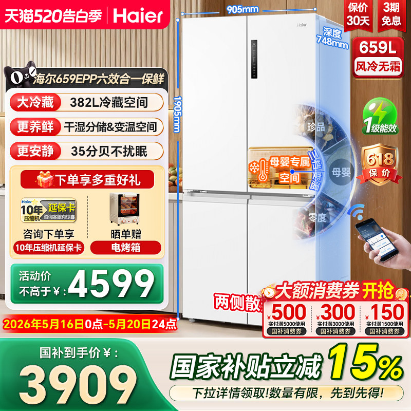 海尔659升十字对开双开四门大容量一级风冷嵌入式家用冰箱大冷冻