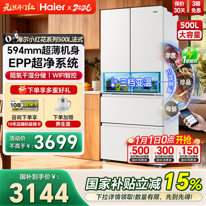 海尔电冰箱500L法式多门594mm超薄嵌入一级变频家用大容量冰箱488