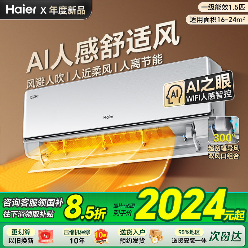[纯铜管]海尔空调舒适风麦浪Pro官方家用1.5匹新一级能效挂机35E2