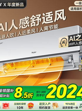 [纯铜管]海尔空调舒适风麦浪Pro官方家用1.5匹新一级能效挂机35E2