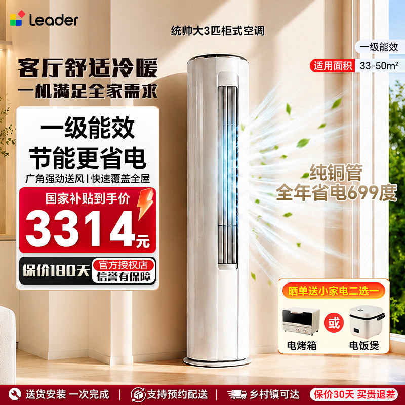 海尔空调3匹2匹家用一级能效